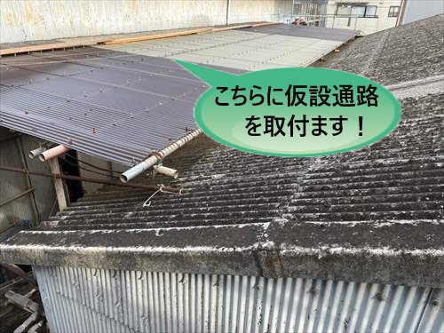 仮設通路　取付